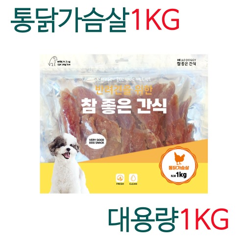 ♠[참좋은간식] 통닭가슴살-1kg
